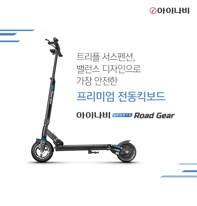 마이크로 모빌리티 전동 킥보드 ‘아이나비 스포츠 로드 기어’.(사진=팅크웨어)