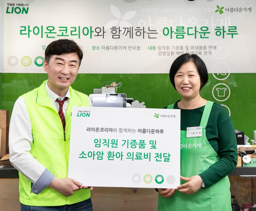 라이온코리아, 임직원 참여 자선 바자회 ‘아름다운 하루’ 개최
