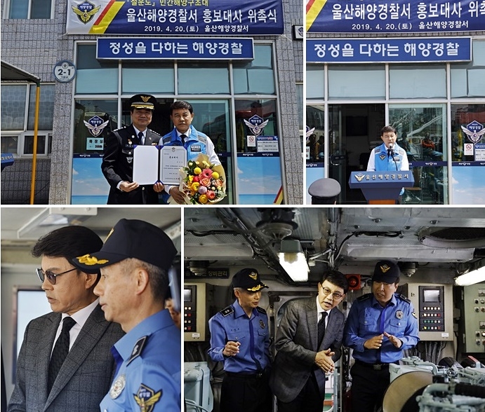 하태영 울산해경서장이 국민가수 설운도를 민간해양구조대 홍보대사로 위촉하고 기념촬영/설운도 홍보대사가 경비함정을 견학하고 있다. (사진제공=울산해양경찰서)