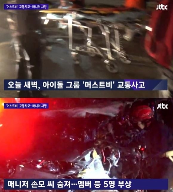 머스트비 참혹했던 사고 장면 / 사진출처 : 방송캡쳐