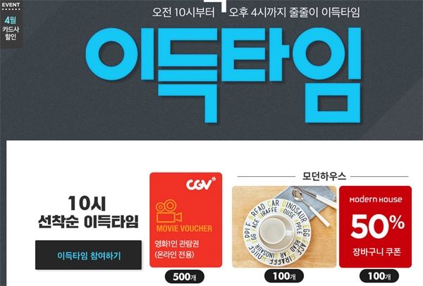 ‘이랜드몰이득데이’와 함께 분주해지는 하루다 / 출처 website화면