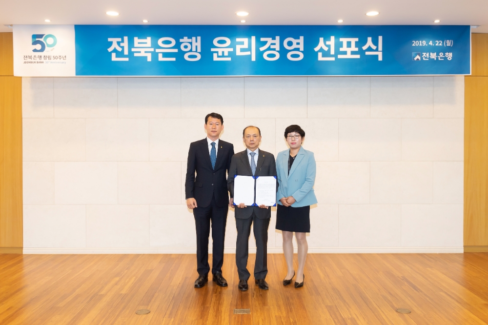 전북은행, 윤리경영 선포식 가져