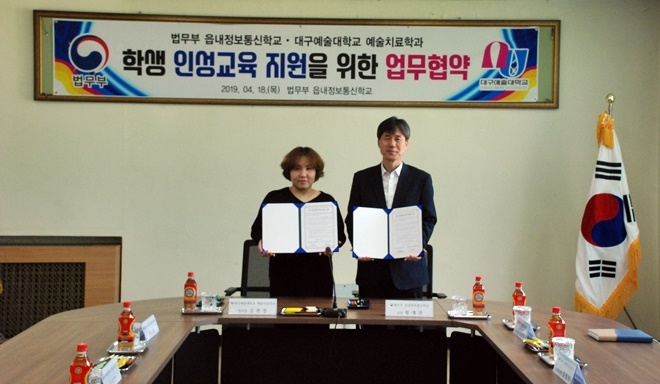 학생인성교육 지원을 위한 업무협약을 맺고 기념촬영.(사진제공=법무부 읍내정보통신학교)