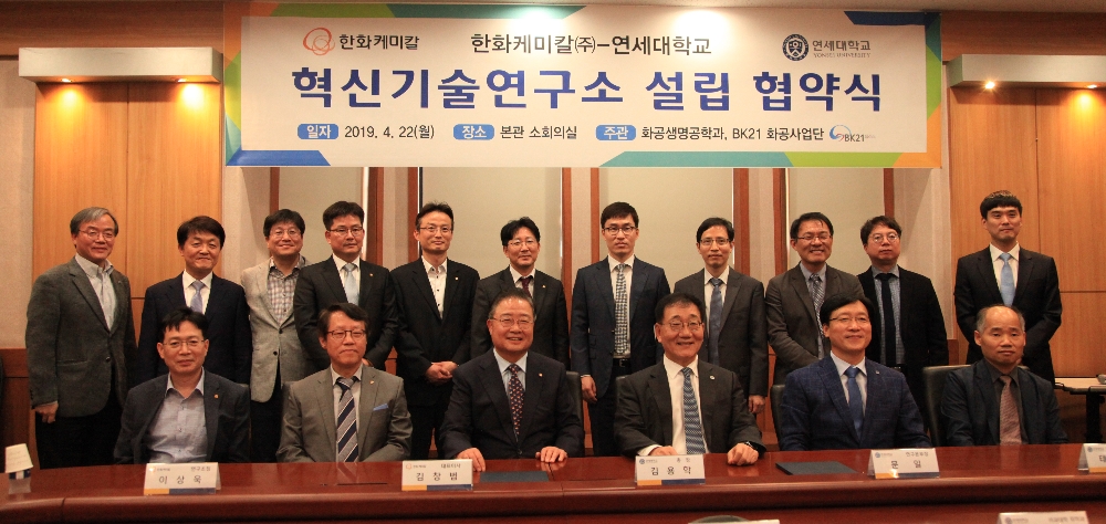 한화케미칼은 연세대와 〈혁신기술연구소〉를 설립하고 연구협약을 체결했다. 사진 앞 줄 왼쪽에서 세 번째부터 김창범 한화케미칼 부회장, 김용학 연세대학교 총장, 문일 연세대학교 연구본부장. (사진=한화케미칼)
