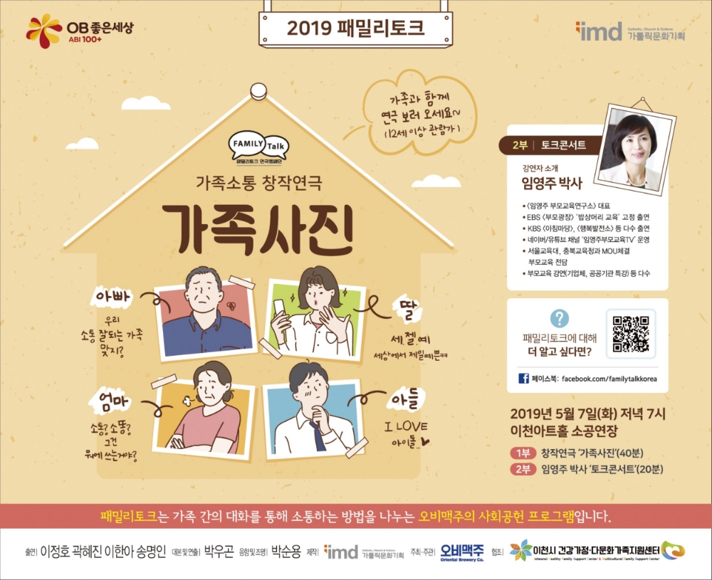 오비맥주, 이천아트홀서 창작연극 ‘가족사진’ 상영…4월 30일까지 선착순 모집