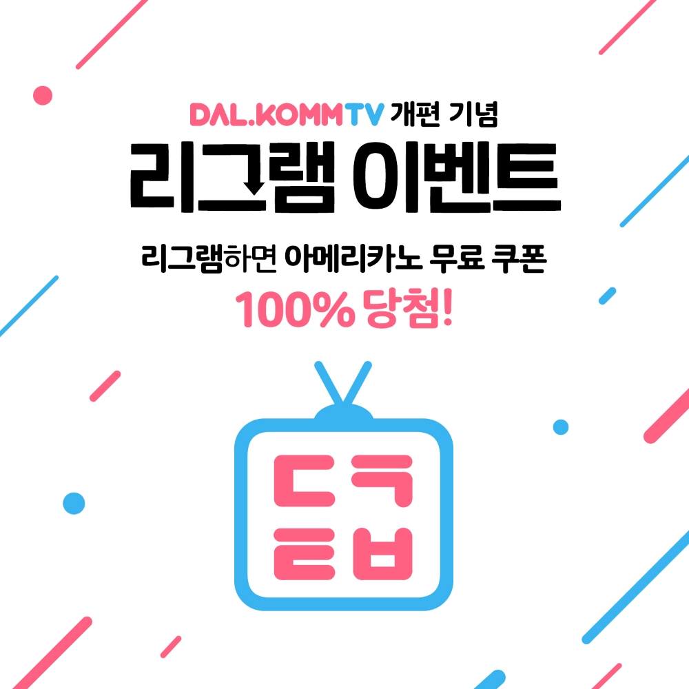 달콤커피, 유튜브 채널에 ‘달콤TV’ 개설