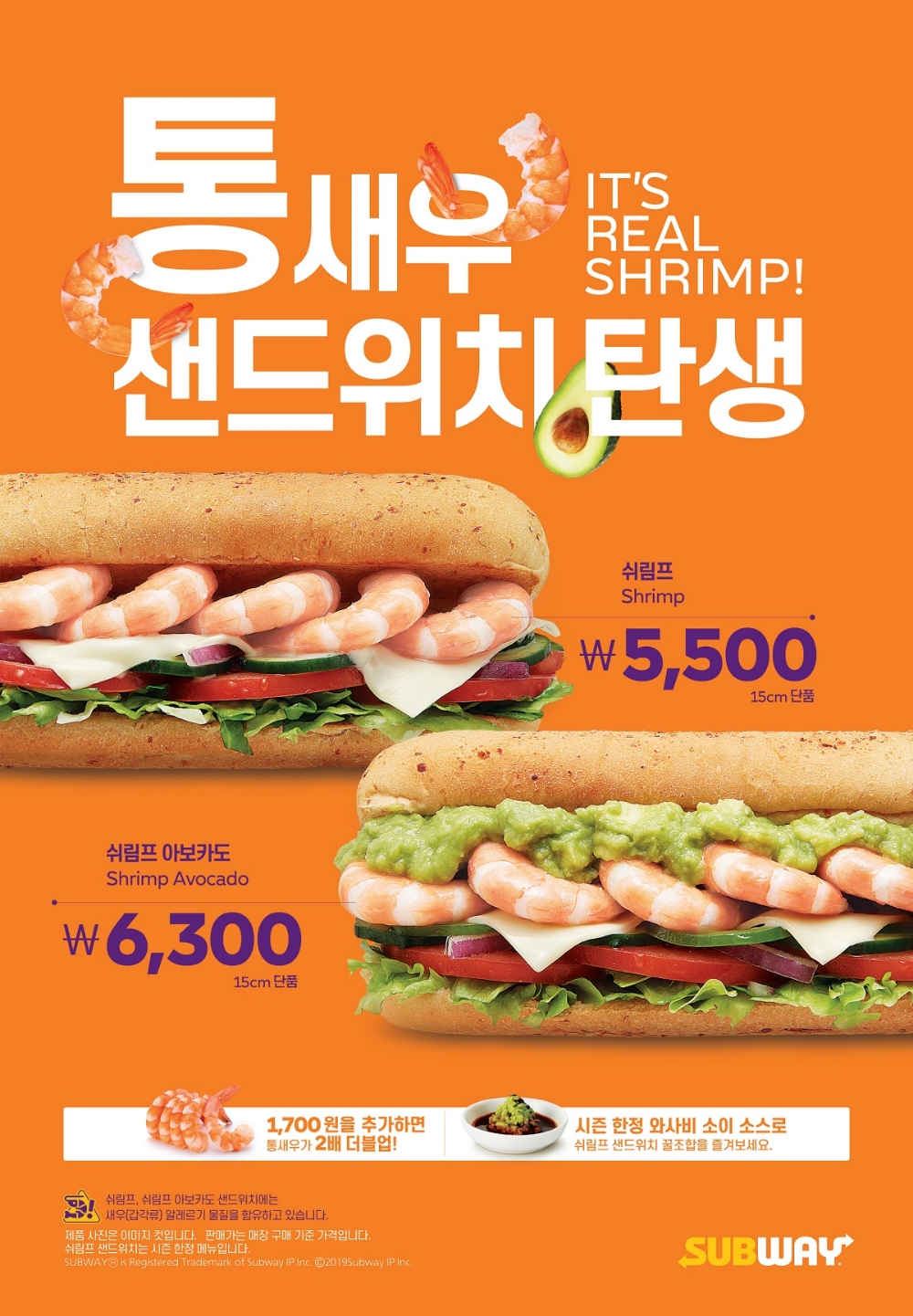써브웨이 쉬림프 시리즈, 출시 첫달 30만 개 판매