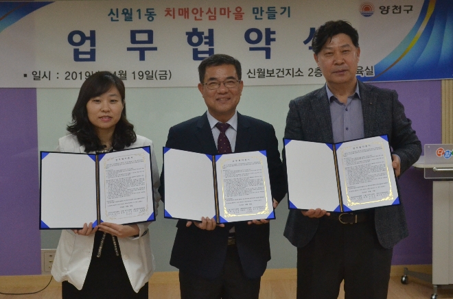 왼쪽부터 양천구치매안심센터 김건하 센터장, 신월1동 오수곤 동장, 주민자치위원회 서창원 위원장이 업무 협약식을 가진 뒤 기념촬영을 하고 있다.(사진=이대목동병원)
