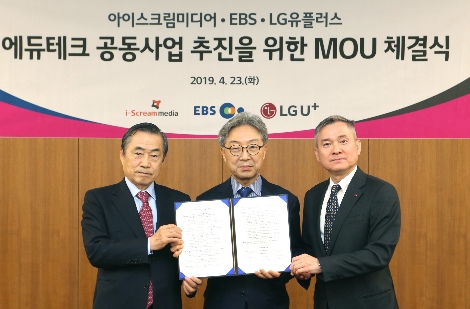 왼쪽부터 아이스크림미디어 박기석 대표, EBS 김명중 사장, LG유플러스 하현회 부회장이 기념촬영을 하고 있다. 사진=LG유플러스