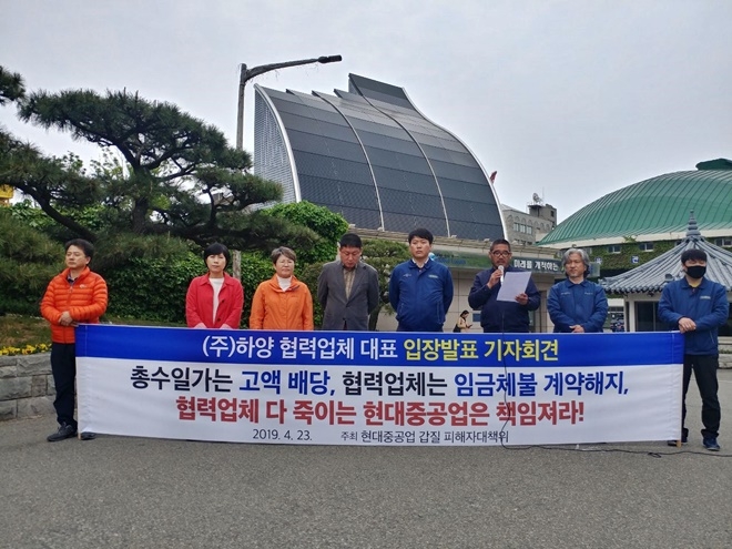 현대중공업 갑질대책위원회는 4월 23일 현대중공업 정문에서 (주)하양 협력업체 대표의 입장발표 기자회견이 열리고 있다.