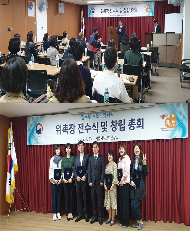 보호관찰위원 서울서부보호관찰소 협의회 출범식을 갖고 기념촬영.(사진제공=서울서부준법지원센터)