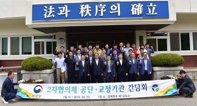 공단-교정기관 간담회 기념촬영.(사진제공=한국법무보호복지공단경북지부)