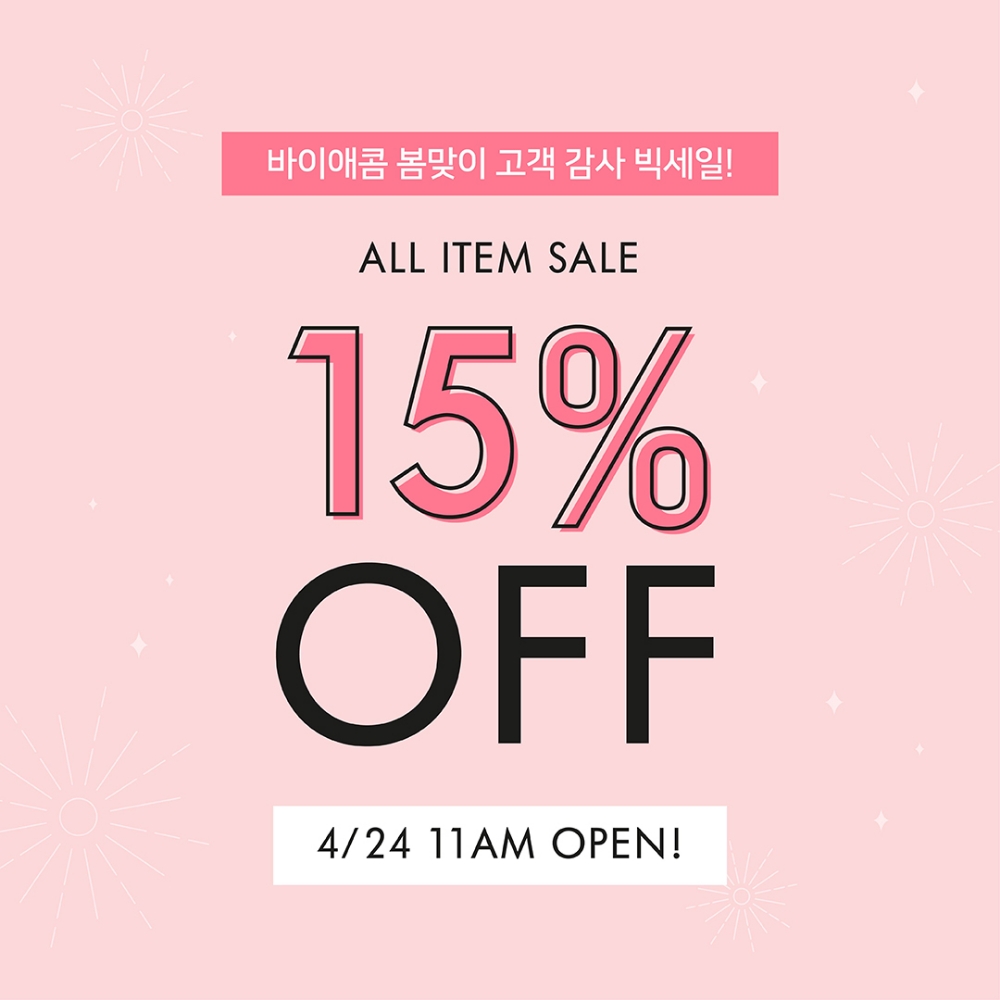 바이애콤, 전 제품 15% 할인 이벤트 실시