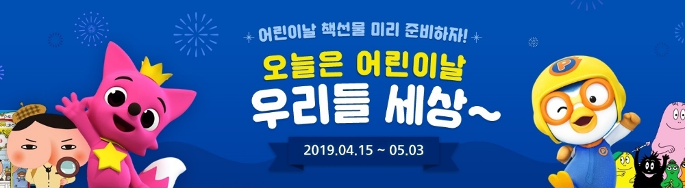 G마켓-옥션, 어린이날 선물용 ‘랜덤 북박스’ 등 도서 이벤트 진행