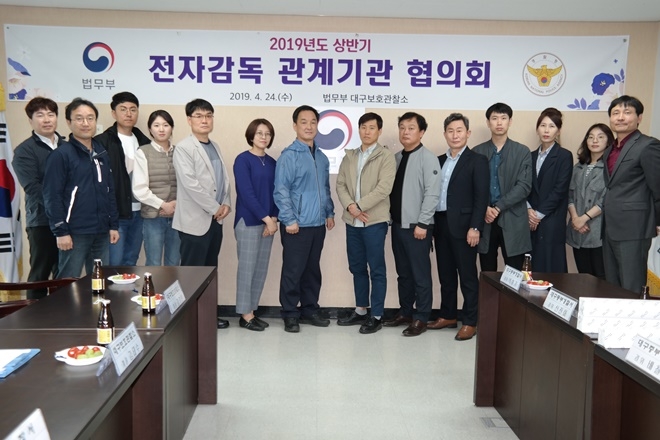 전자감독관계기관 협의회 기념촬영.(사진제공=대구준법지원센터)