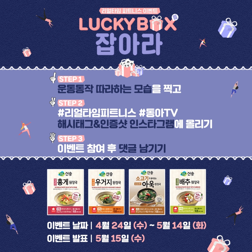 리얼타임 럭키박스 이벤트.(사진=포도컴)