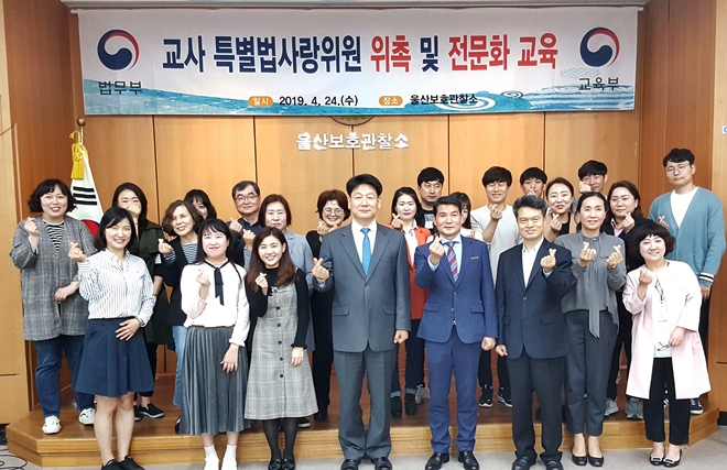 교사 특별법사랑위원 위촉을 하고 권을식 소장(앞줄 왼쪽네번째)과 기념촬영.(사진제공=울산준법지원센터)
