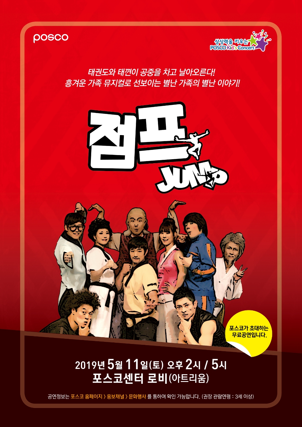 (사진=포스코)