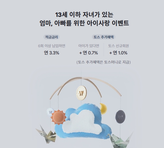 토스 측의 ‘아이사랑’ 이벤트 질문으로 온라인이 또 술렁인다 / 출처 website화면