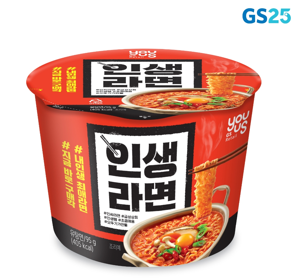 GS25, 유어스인생라면(용기) 출시