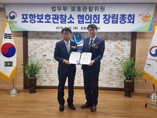 양병곤 소장(사진우측)이 박상기 법무장관명의의 위촉장을 전상중 초대회장(사진왼쪽)에게 전수하고 기념촬영.(사진제공=포항준법지원센터)