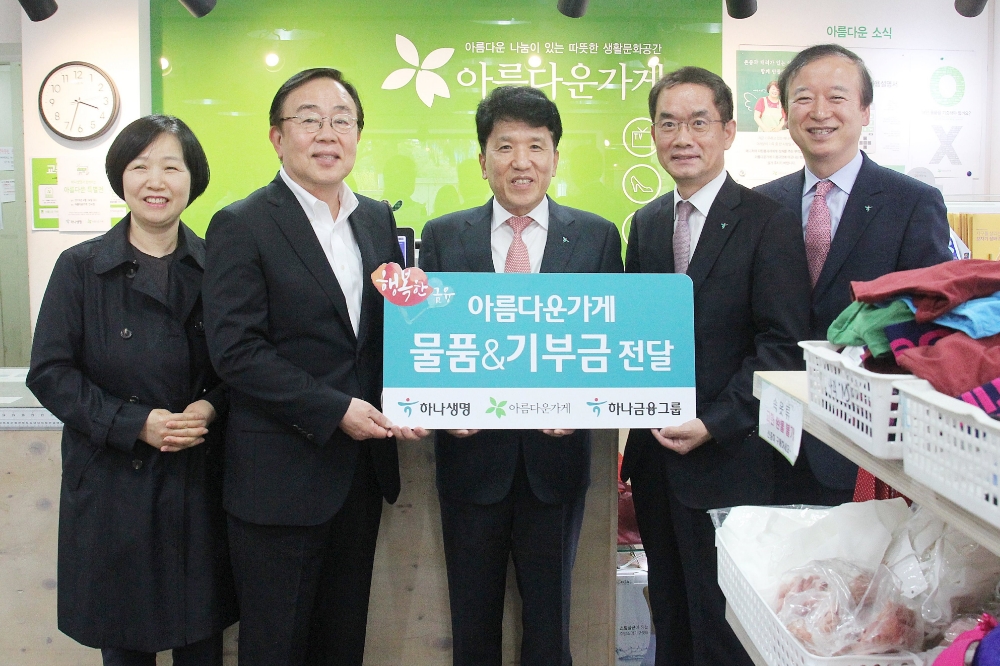 하나생명, 아름다운가게에 임직원 기증물품 및 기부금 전달