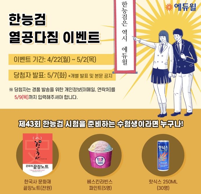 사진=에듀윌
