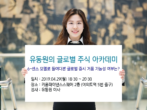 키움증권이 실시하는 글로벌 주식 아카데미 안내 이미지. 사진=키움증권