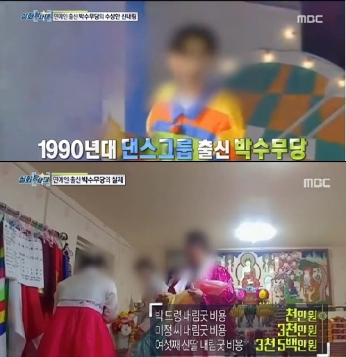 연예인출신 박수무당, 굿비용은? 실루엣의 그에 쏠리는 이목