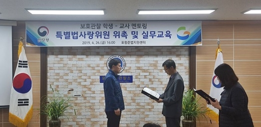 특별법사랑위원 위촉을 하고 있다.(사진제공=포항준법지원센터)