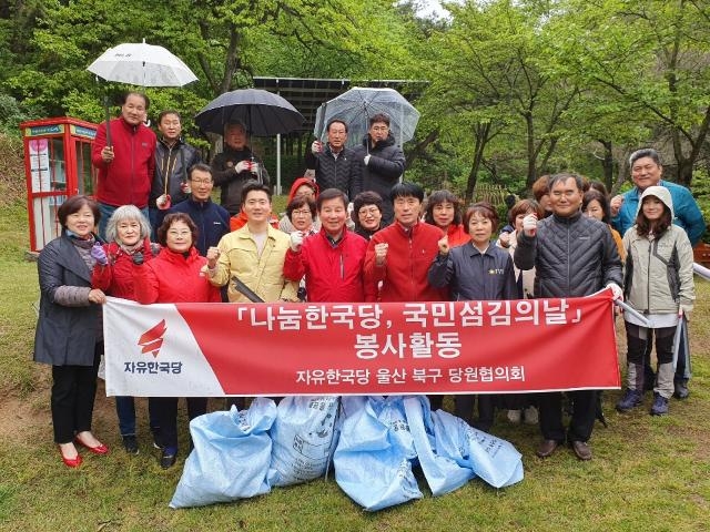 환경정화활동을 벌이고 기념촬영,(사진제공=자유한국당 울산북구당원협의회)