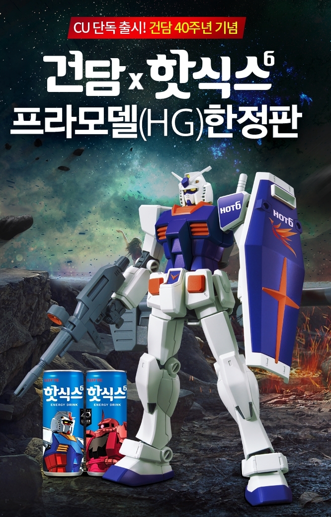 건담 덕후 모여라…CU(씨유), 한국 최초 한정판 건프라 판매