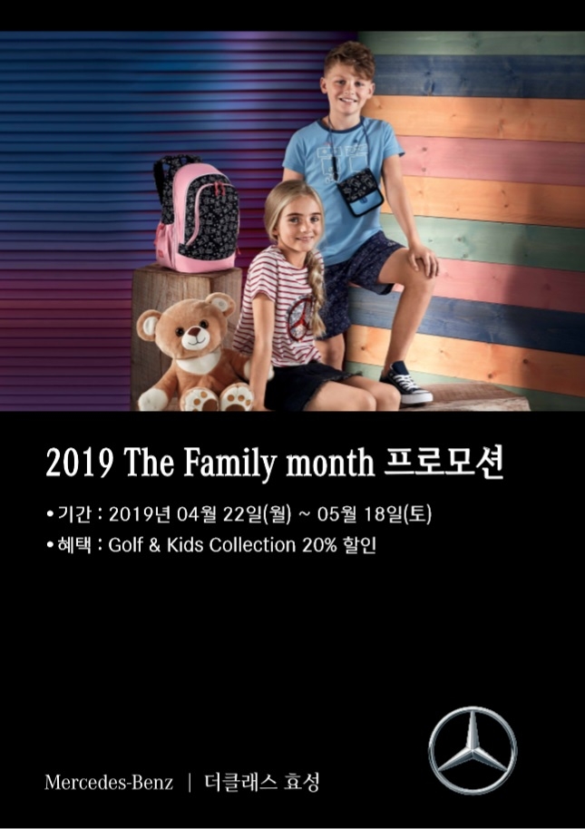 더클래스 효성, ‘2019더 패밀리 먼스 프로모션’ 실시