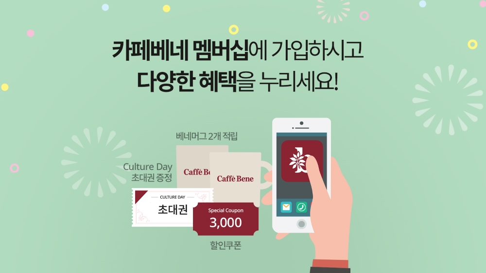 (사진=카페베네)