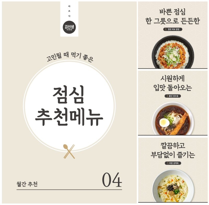 바르다김선생, 점심 추천메뉴 고르면 교환권 증정
