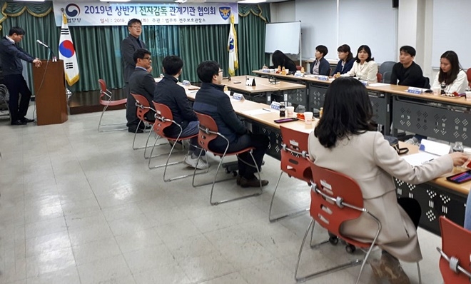 전자감독 관계기관 협의회를 진행하고 있다.(사진제공=전주준법지원센터)