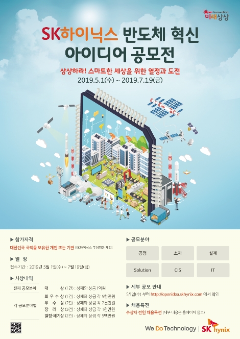 SK하이닉스의 반도체 혁신 아이디어 공모전 포스터. 사진=SK하이닉스