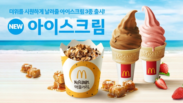 (사진=맥도날드)