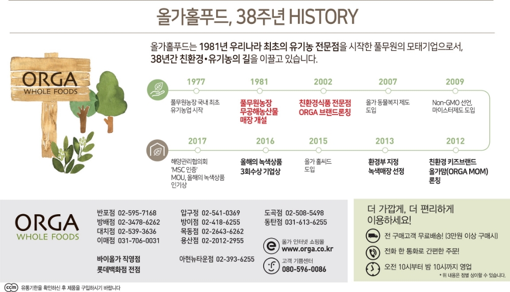 올가홀푸드, 창립 38주년 기념 행사 실시