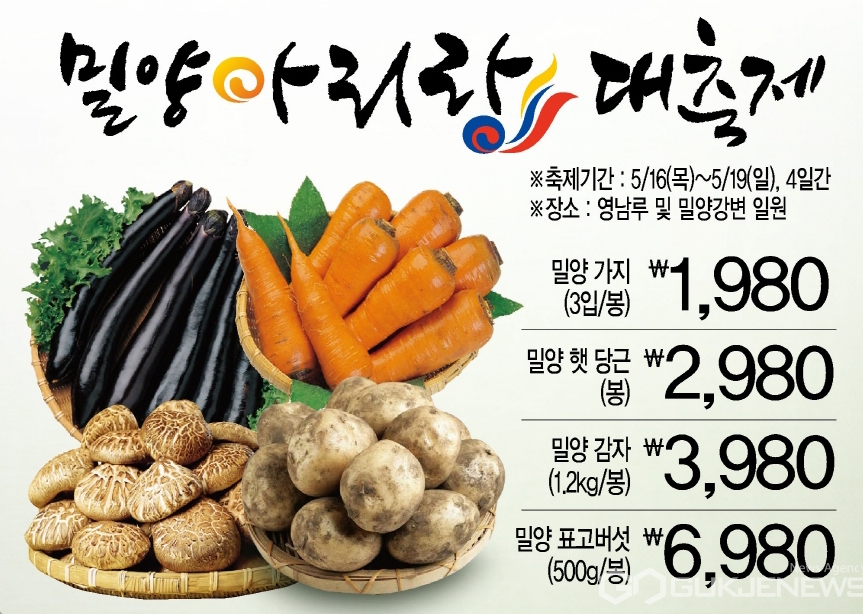 GS수퍼마켓, ‘밀양 아리랑 대축제’ 지역 행사 집중 홍보에 나서