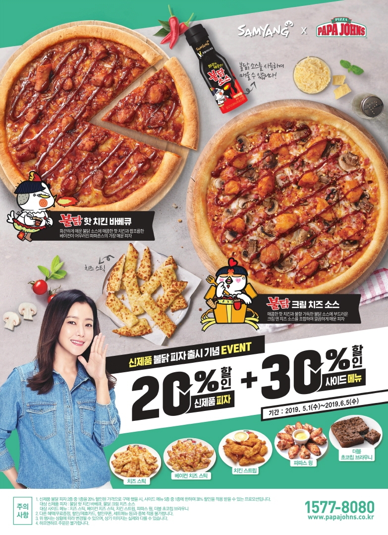 파파존스 피자, 신제품 불닭 피자 20% 할인 구매 시 사이드 메뉴 30% 플러스 할인