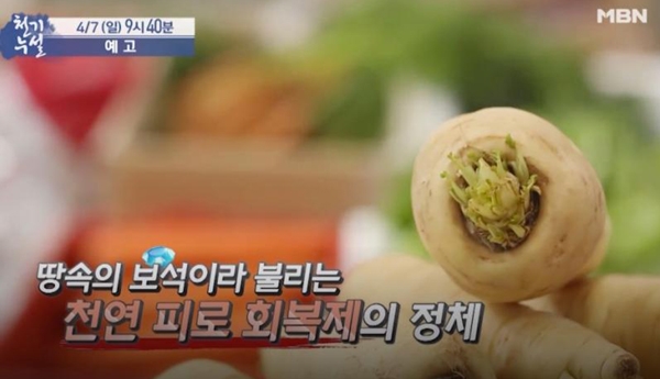 ‘하얀당근’이 대중들의 궁금증을 유발한다 / 출처 엠비엔화면