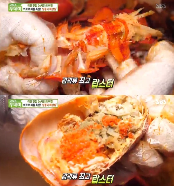 양동이해갑찜이 소개되면서 배고픔을 유발하는 하루다 / 출처 에스비에스화면