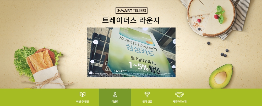 삼성카드, '트레이더스 라운지' 선보여