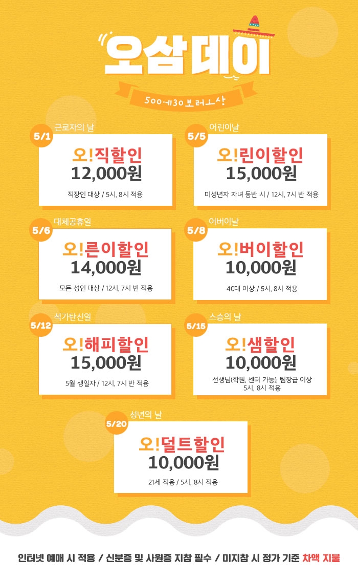 대학로 연극 ‘오백에 삼십’, 연극 보러 ‘오삼데이’ 실시