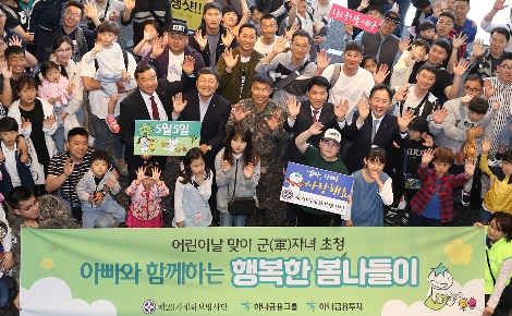 가운데 우측부터 이진국 하나금융투자 사장, 함영주 하나금융그룹 부회장, 조재봉 20사단 인사참모, 박동기 롯데월드 대표가 20사단 군부대 장병 및 자녀들, 하나금융투자 임직원과 기념촬영을 하고 있다. 사진-하나금융투자