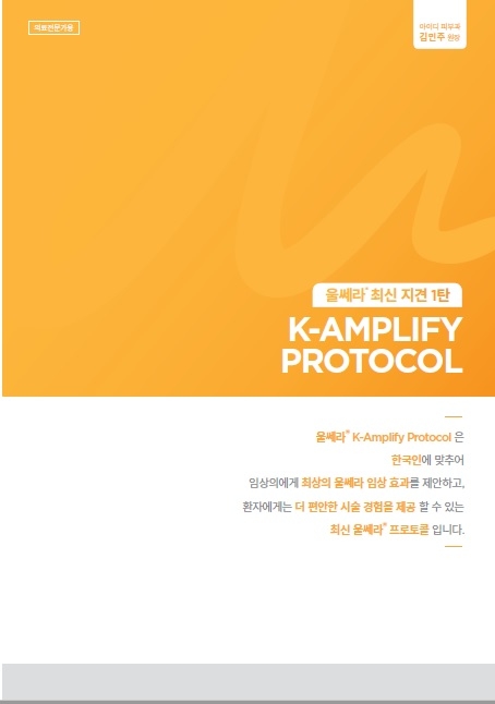 울쎄라 시술 가이드북. (사진=아이디피부과 제공)