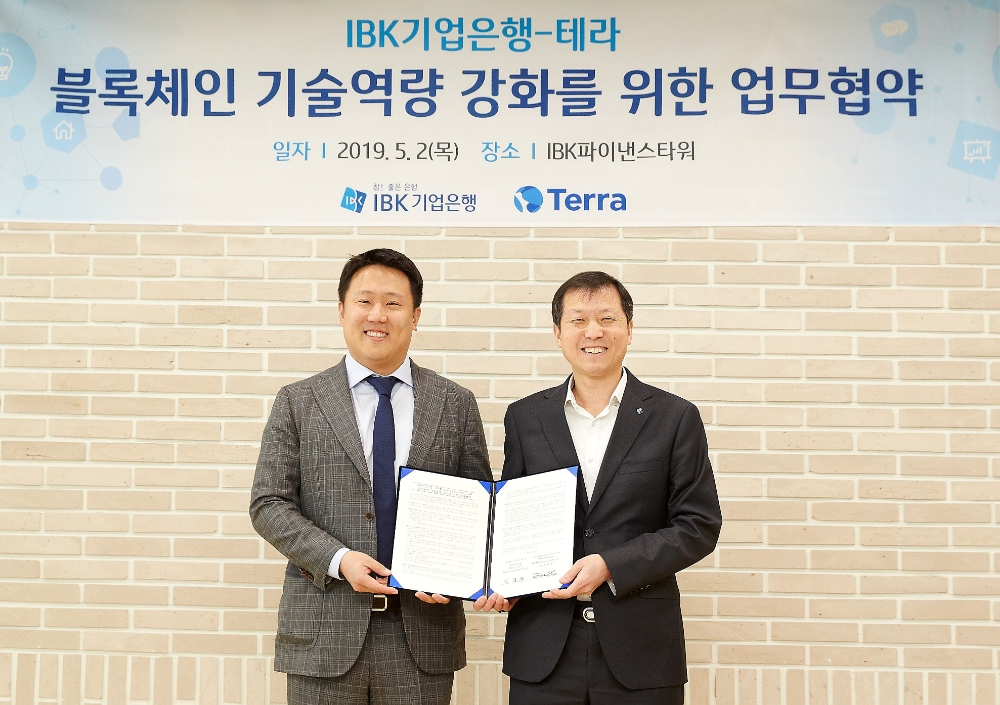 기업은행-테라 ‘블록체인 기술역량 강화 위한 업무협약’ 체결