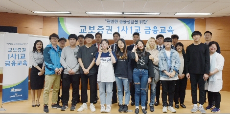 교보증권의 1사1교 금융교육 현장 모습. 사진=교보증권