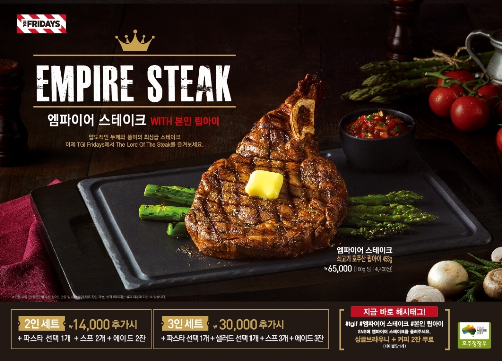 TGI 프라이데이스 ‘엠파이어 스테이크’ 신제품 출시